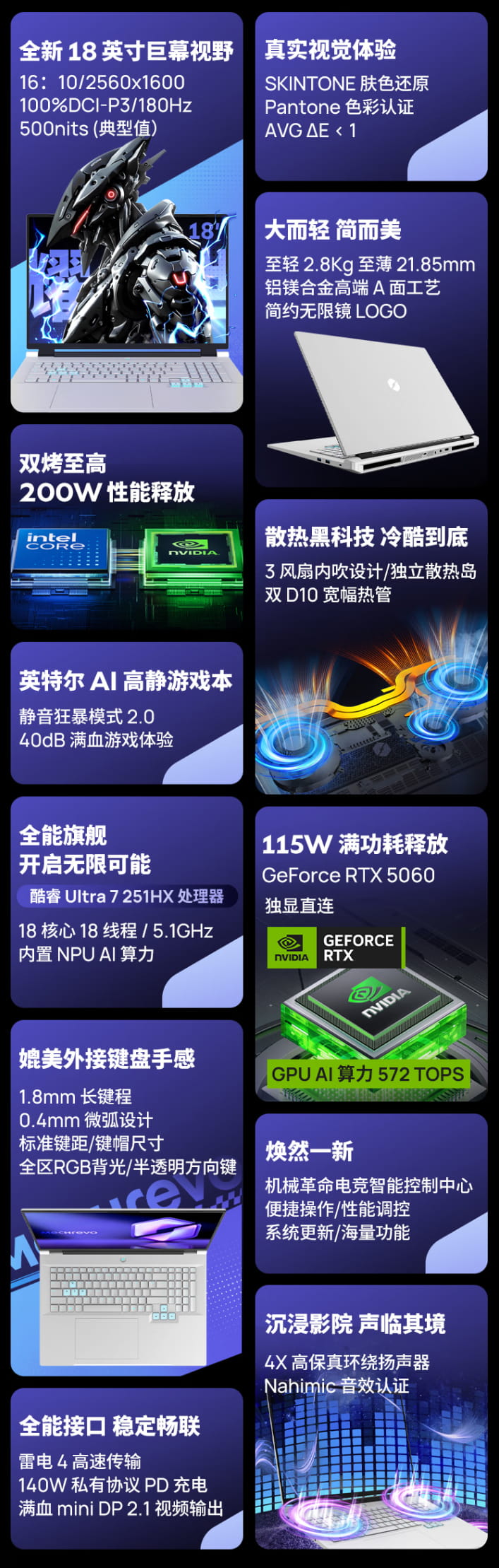 定价10999元！机械革命耀世18 Pro新增Ultra7+RTX5060全新配置版本